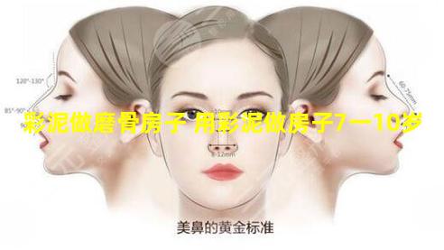 彩泥做磨骨房子 用彩泥做房子7一10岁